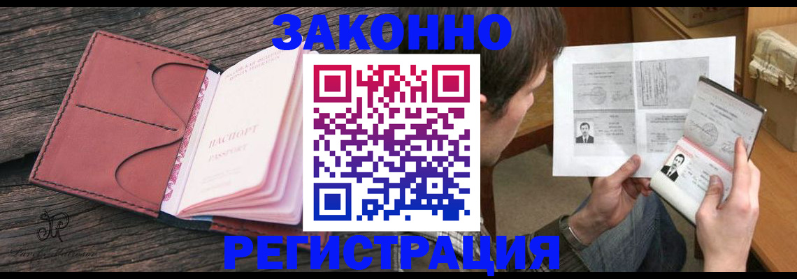 прописка гарантия в Белово