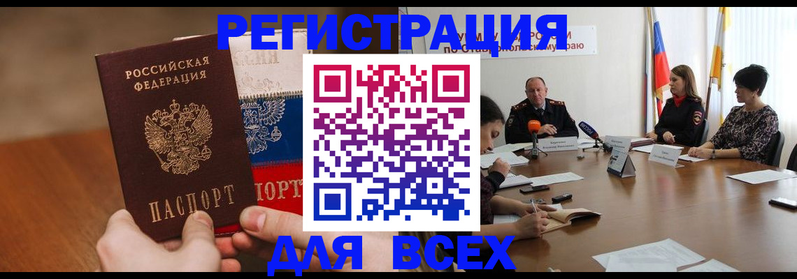 прописка для школы в Белово