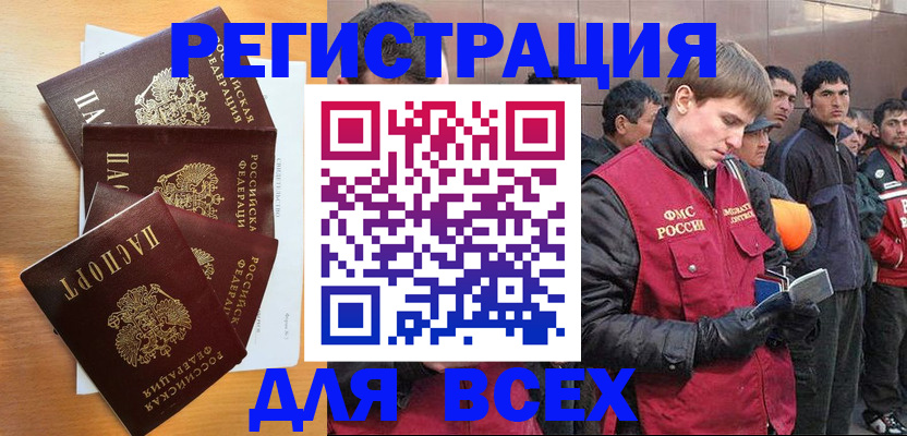 прописка регистрация в Белово