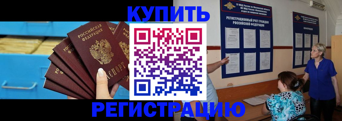 прописка гарантия в Белово
