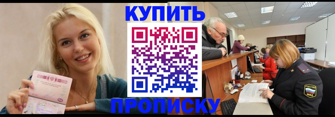 прописка регистрация в Белово