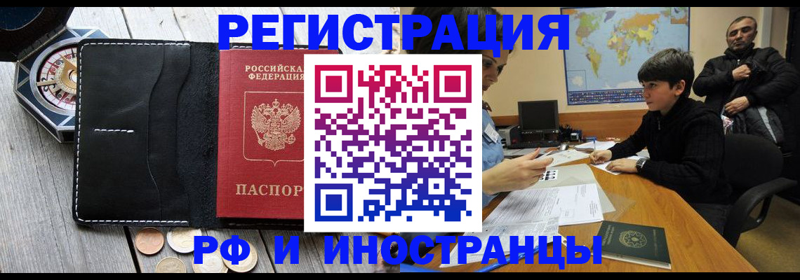 прописка в Белово
