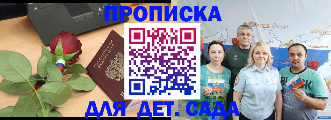 прописка штамп в Белово