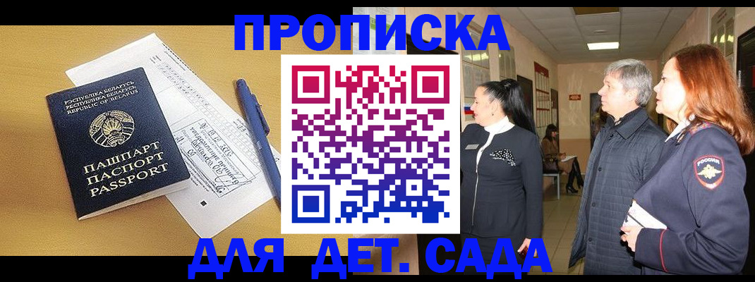 регистрация для дет. сада в Белово